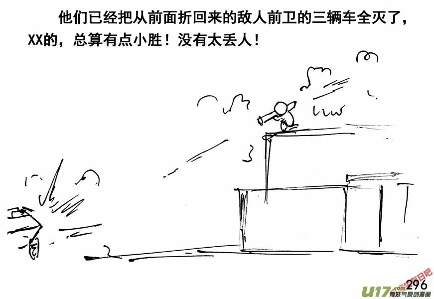 生存日记一口气看完漫画,（第四季）15爆破3图