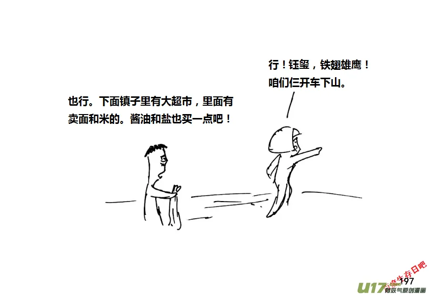 生存日记短剧在线观看漫画,13-名字叫守的人一般都很厉害（2）2图