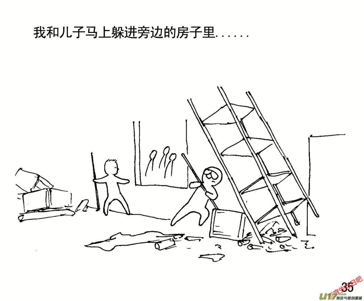 生存日漫画,（第一季）４巧遇故人5图