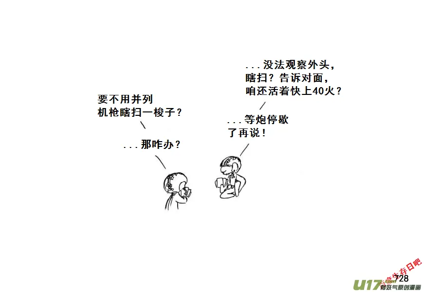 生存日漫画,（第七季）43大桥争夺战（3）3图