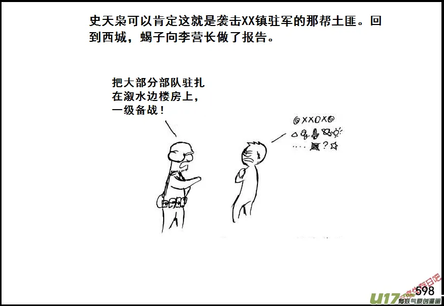 生存日志fnaf漫画,（第七季）36审俘5图