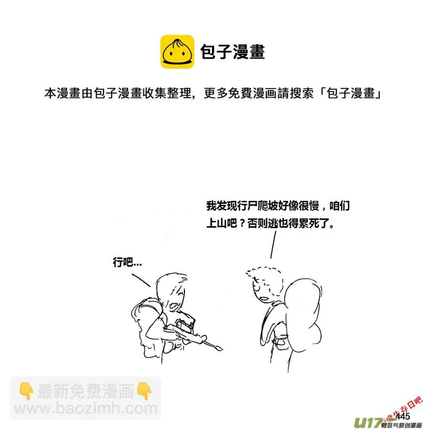 生存日记短剧在线观看漫画,第十季-26【爬山】5图