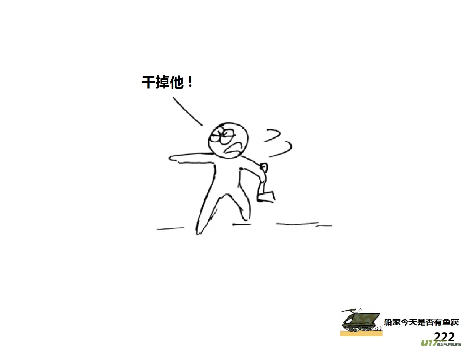 （第十四季）哨所陷落1