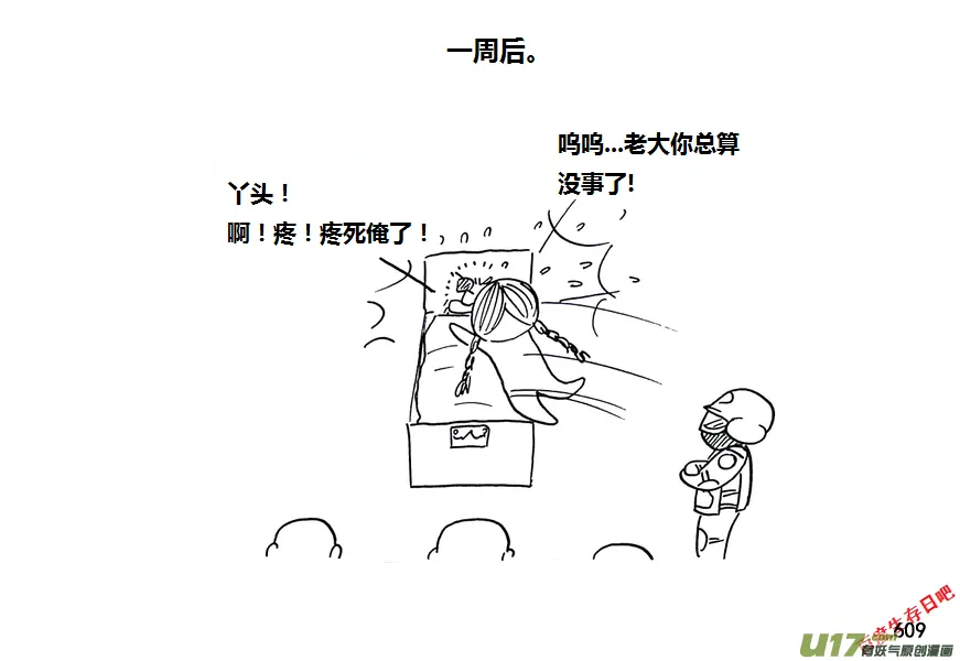 生存日记一口气看完漫画,第九季—21【平定（4）】3图