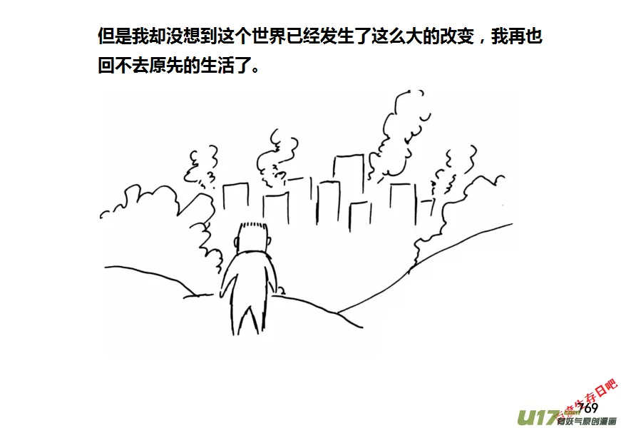 生存日漫画,（第十一季）46 原谅4图