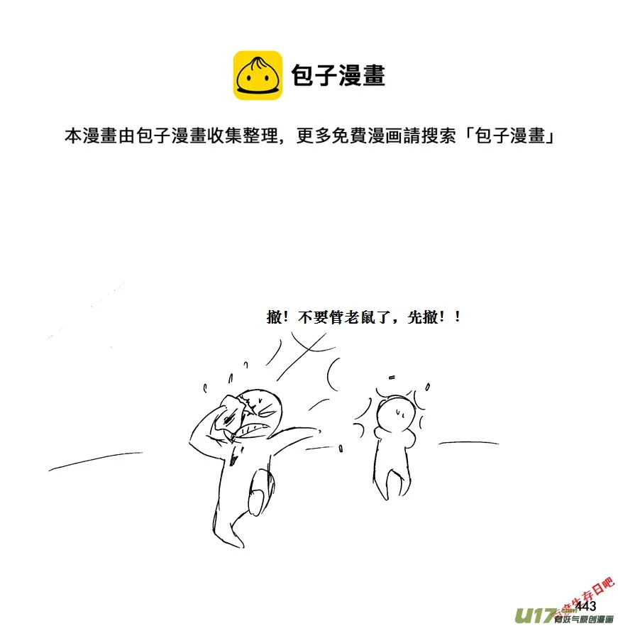 生存日记一口气看完漫画,（第十一季）25 据点（5）1图