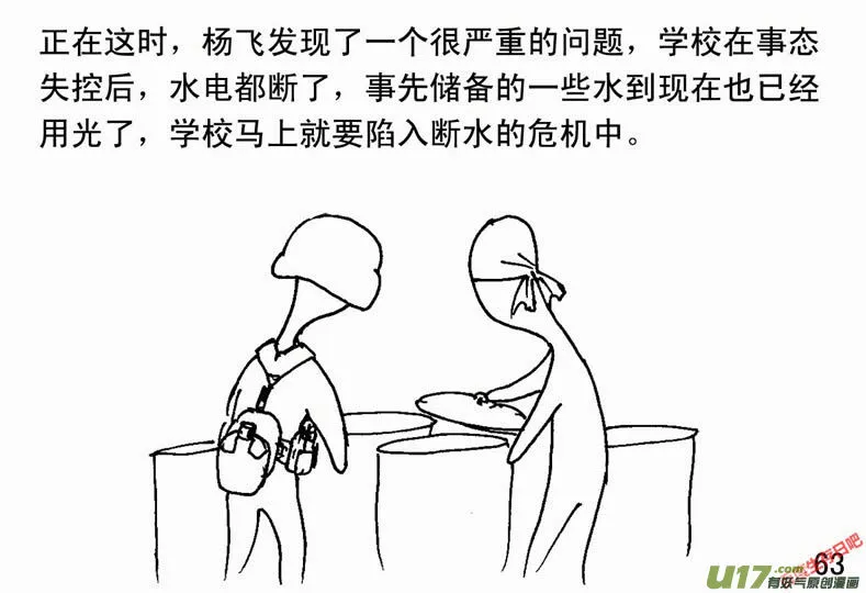 生存日志fnaf漫画,（第二季）4取水便道3图