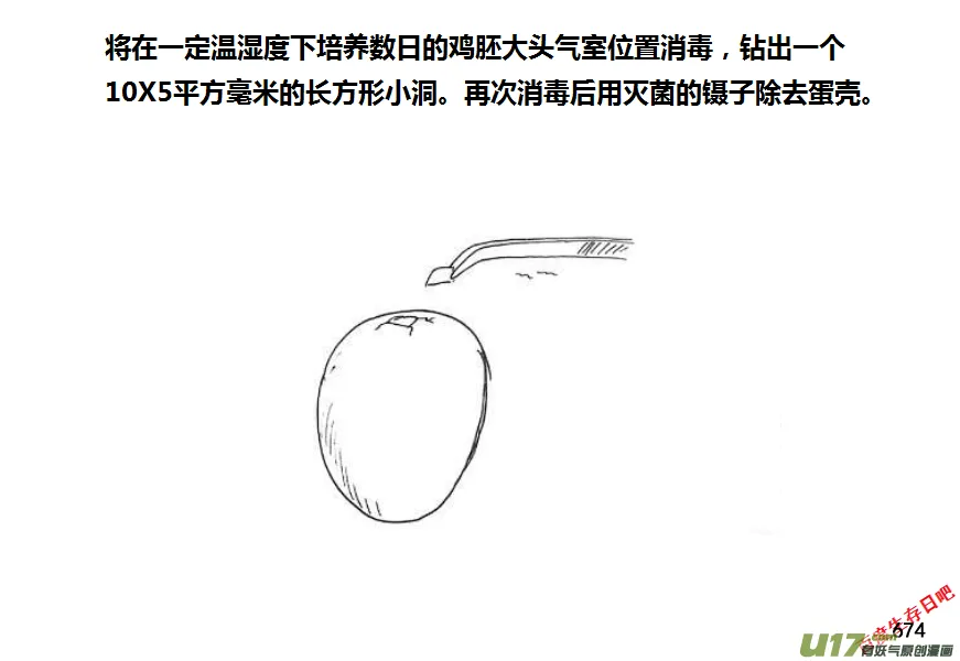 生存日记一口气看完漫画,（第十一季）38 老鬼的故事（6）3图