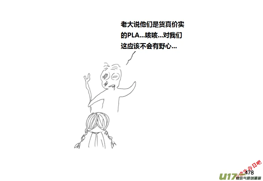 生存日漫画,第九季—18【各怀心思（1）】2图