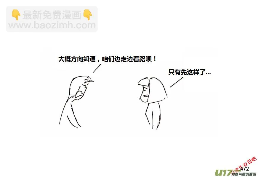 第十季-28【初入安全区】1