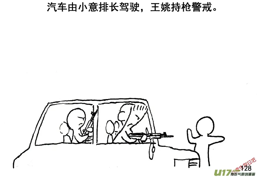 生存日记一口气看完漫画,（第五季）7加油站5图