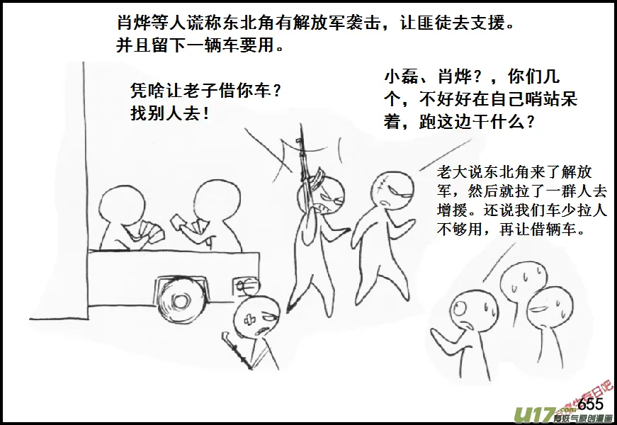 生存日志fnaf漫画,（第五季）30引尸围校3图