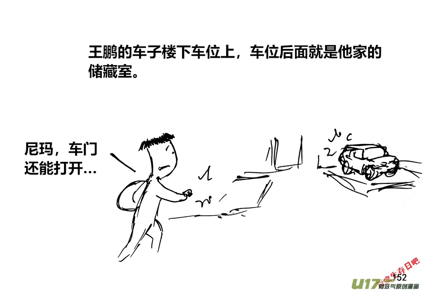 生存日记短剧在线观看漫画,（第十二季）11 上路2图