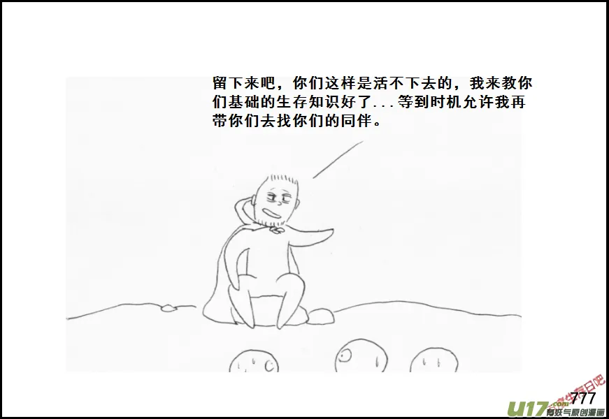 生存日漫画,（第五季）36森林求生1图