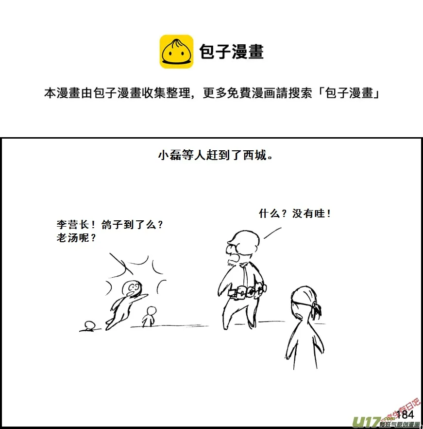 生存日志fnaf漫画,（第七季）11中暑与侦查1图