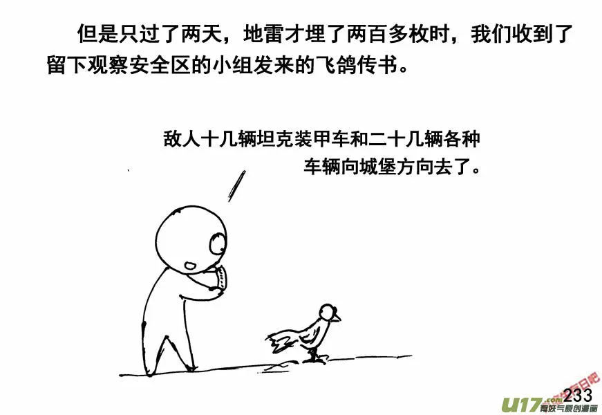 生存日记短剧在线观看漫画,（第四季）12埋伏3图