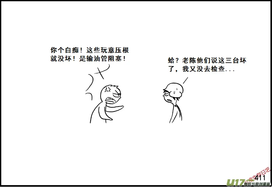 生存日记短剧在线观看漫画,（第七季）25死地（4）3图