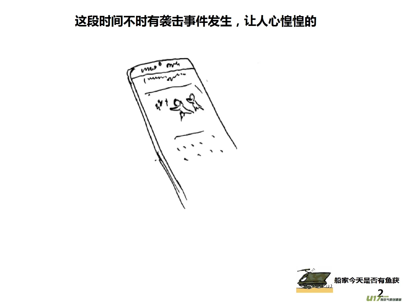 生存日漫画,（第十五季）细胞的回忆2图