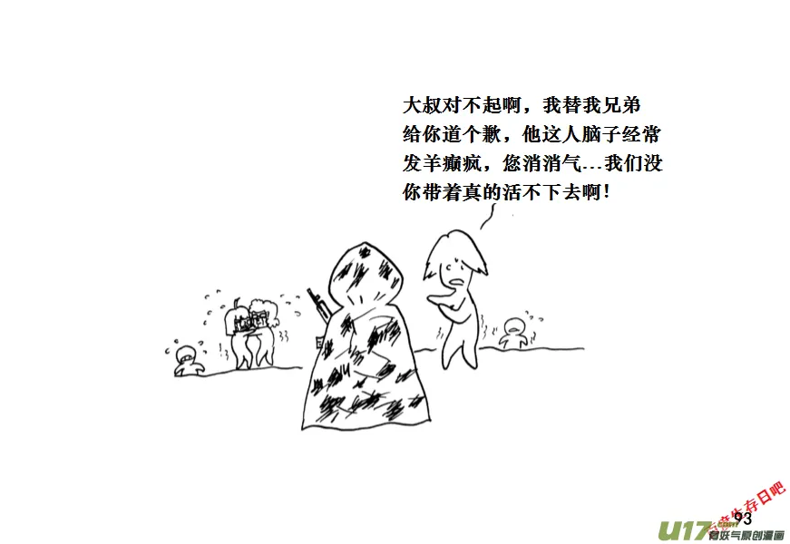 生存日志fnaf漫画,（第十一季）6 吊脚套5图