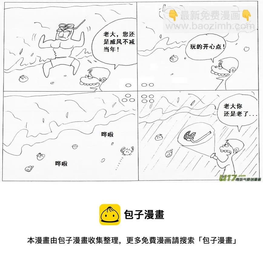 生存日志fnaf漫画,【前进高棉家族】——第四天4图