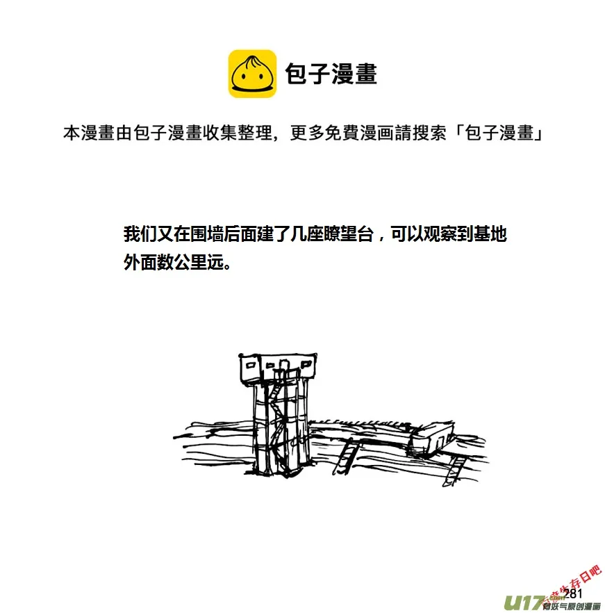 生存日记一口气看完漫画,（第八季）7碉堡（2）1图