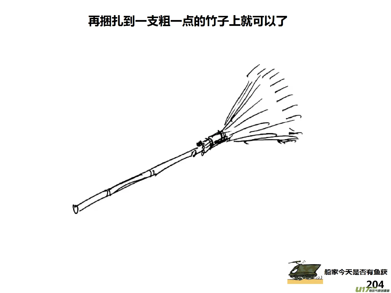 生存日漫画,（第十五季）护林员观察塔33图