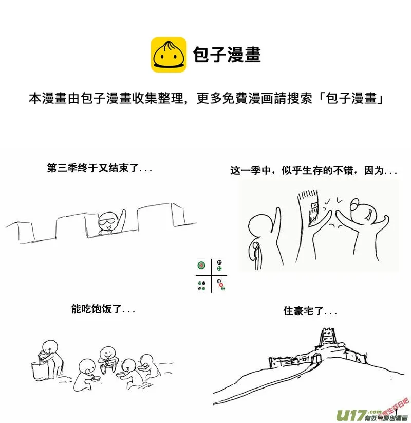 生存日记一口气看完漫画,（第三季）37完结1图