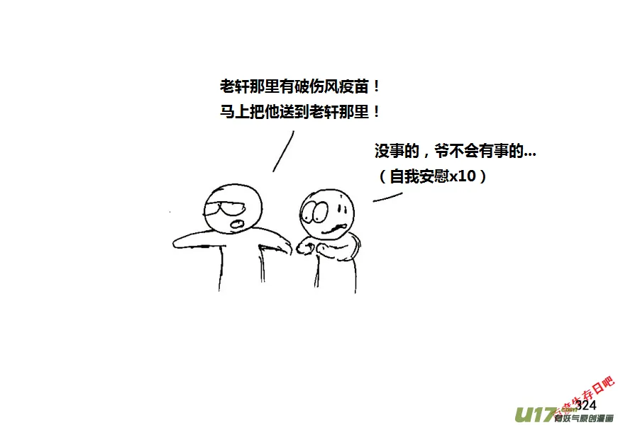 生存日记一口气看完漫画,第八季—17【来访】4图