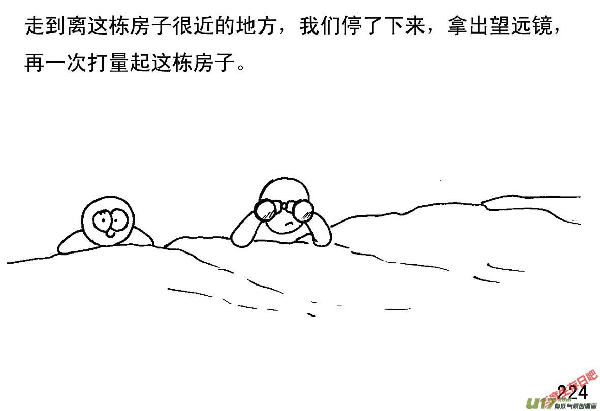 生存日记短剧在线观看漫画,（第一季）21叩门4图