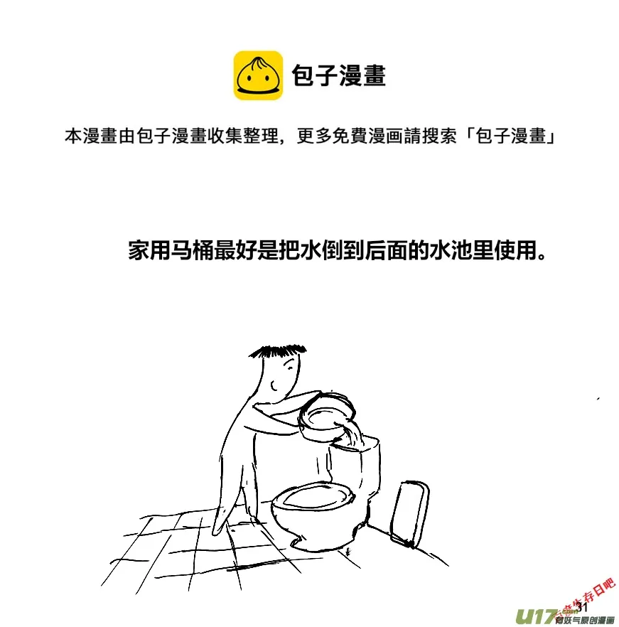 生存日志fnaf漫画,（第十二季）3 储水（3）1图