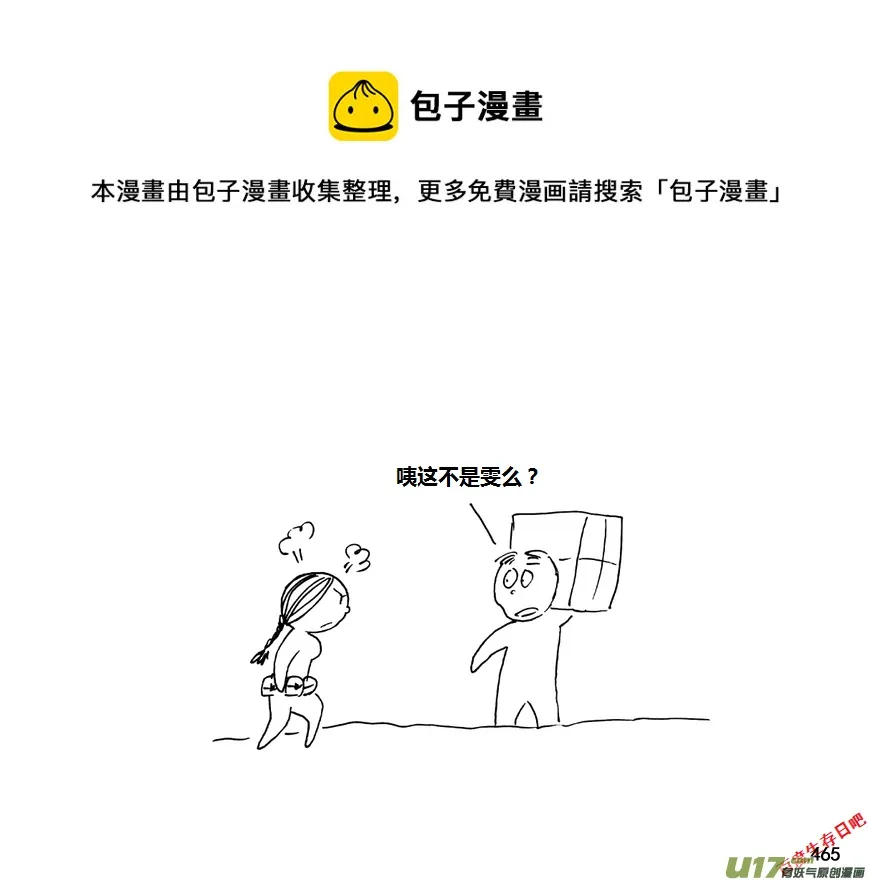 生存日志fnaf漫画,第九季—18【接触（3）】1图