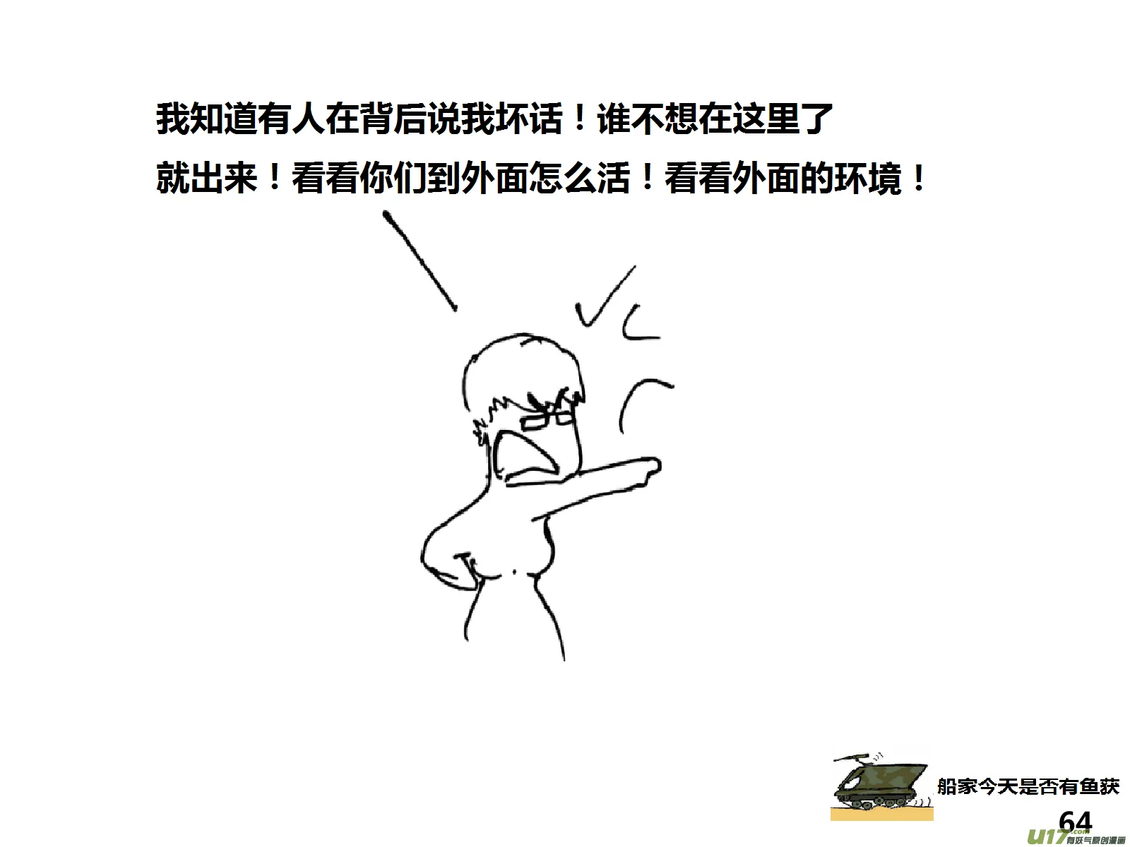 生存日志fnaf漫画,（第十四季）4职场正能量4图