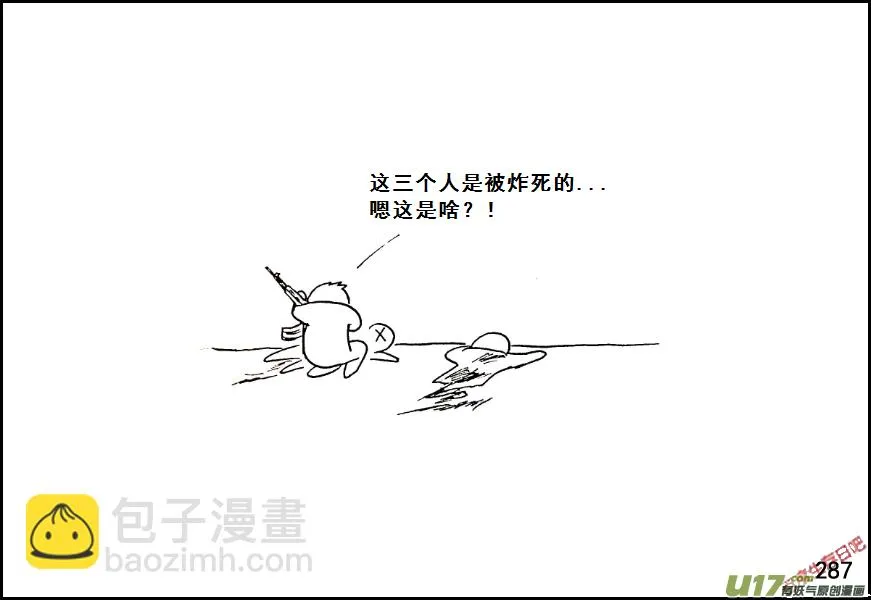 生存日记一口气看完漫画,（第七季）17束手就擒4图