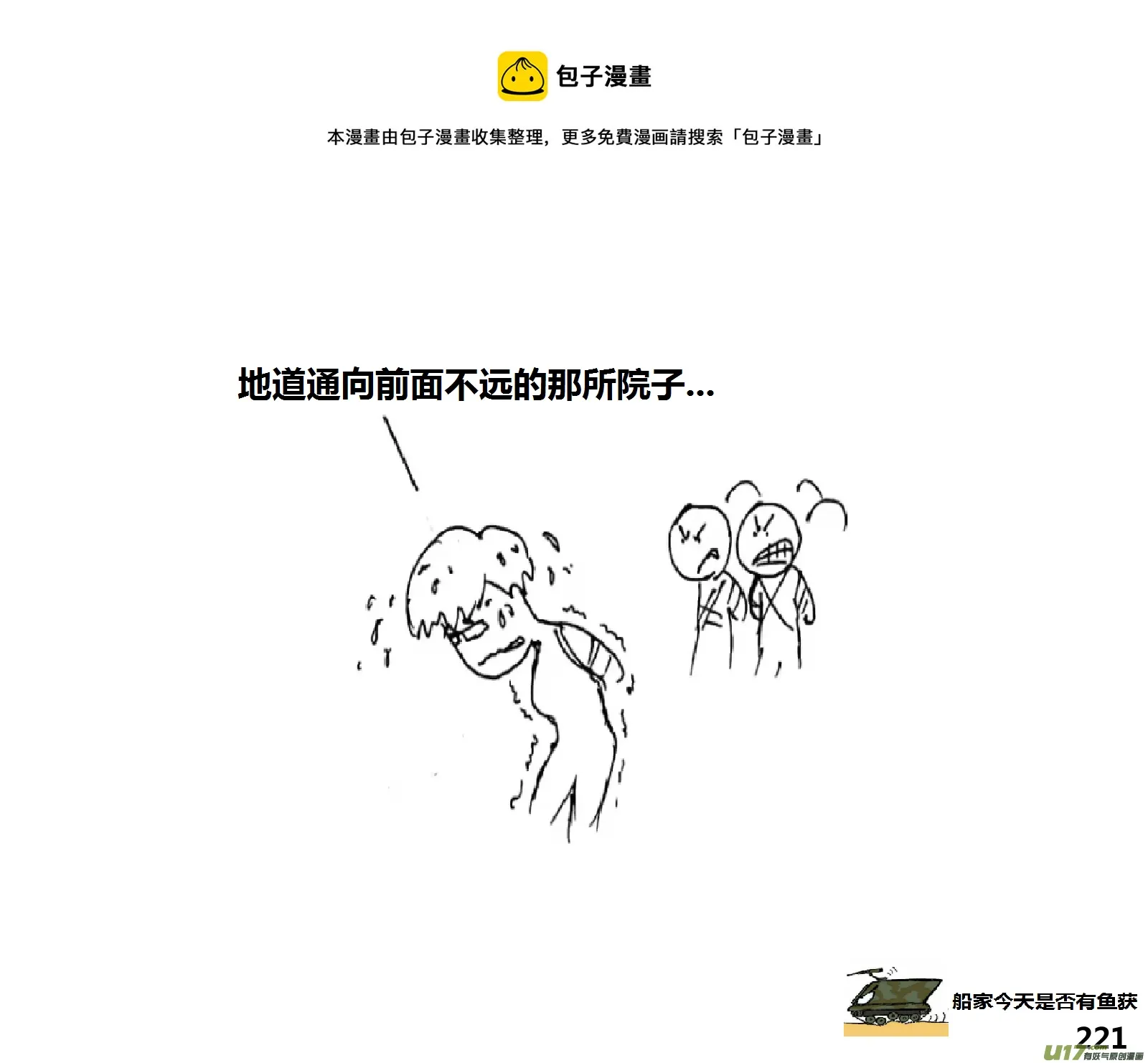 （第十四季）哨所陷落0