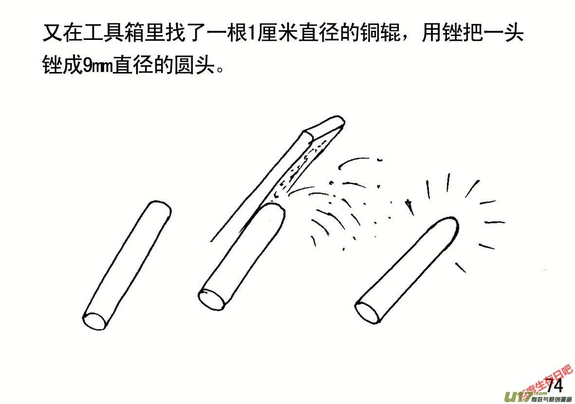 生存日记一口气看完漫画,（第一季）８弹头4图