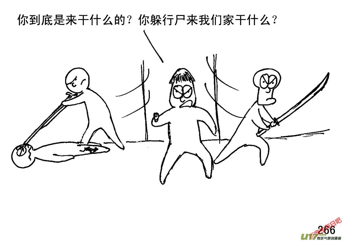 生存日记一口气看完漫画,（第一季）25小学同学4图
