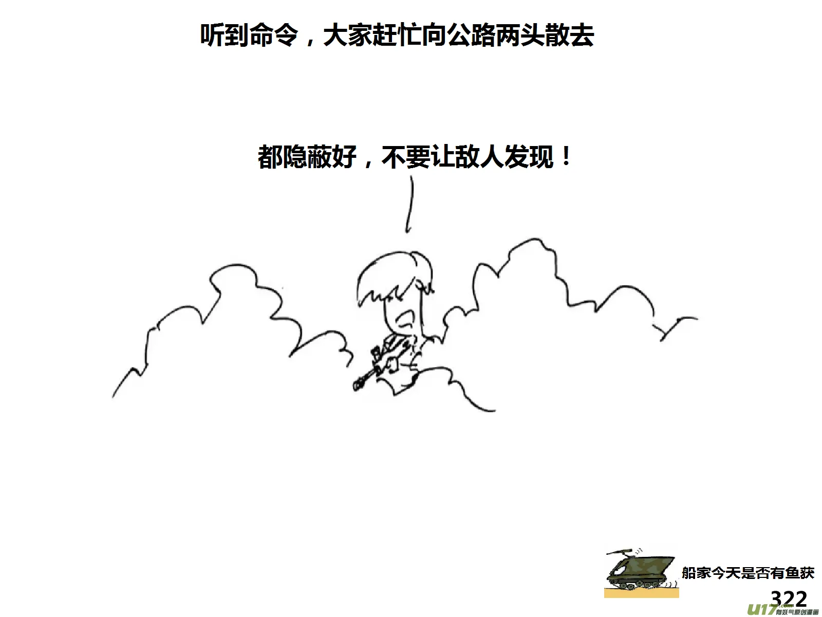 生存与建造联机大厅漫画,（第十四季）交火2图