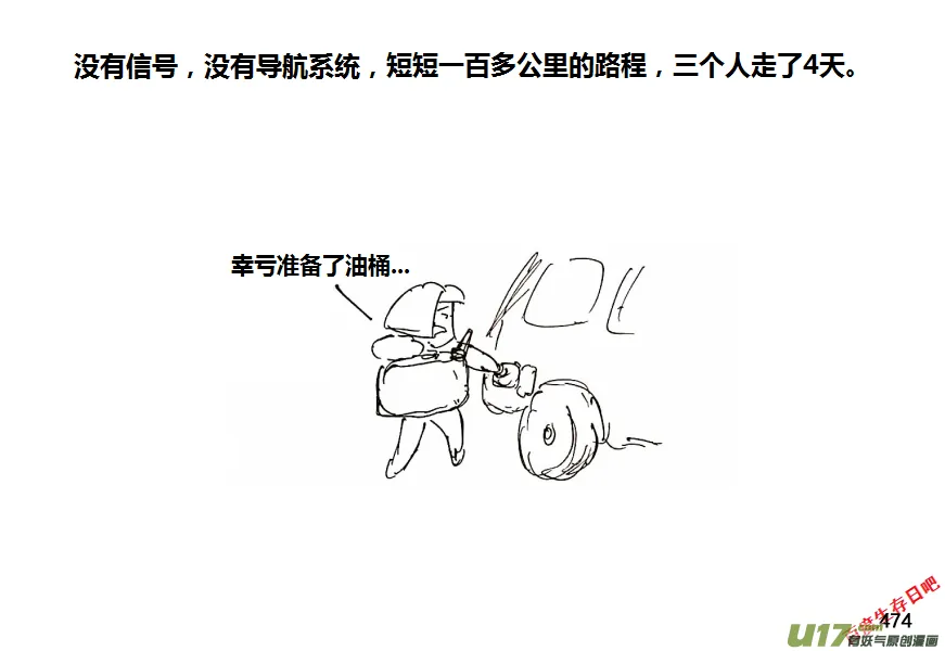 第十季-28【初入安全区】3