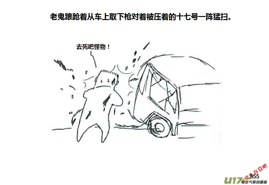 生存日记一口气看完漫画,（第十一季）50 怪物歼灭作战（2）4图