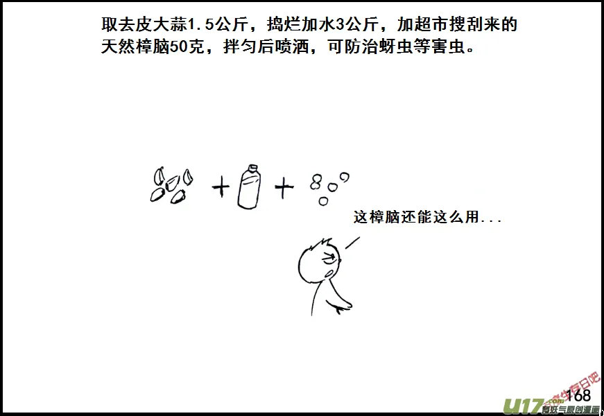 （第七季）10金坷垃与农药（2）4