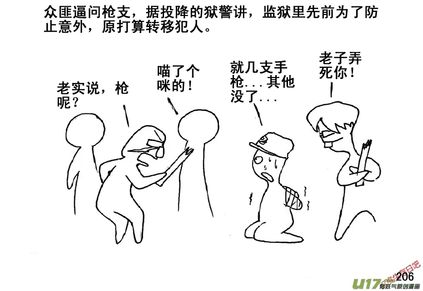 生存日记韩国漫画漫画,（第五季）11摸哨3图