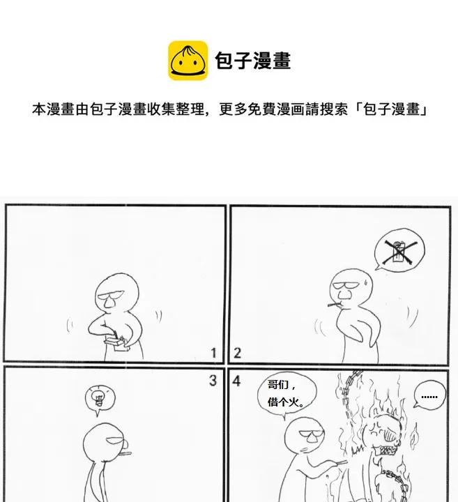 生存日漫画,【前进高棉家族】第十一天1图