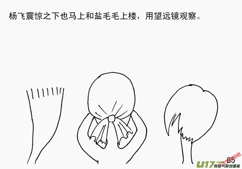 生存日记短剧在线观看漫画,（第二季）5突来枪声5图