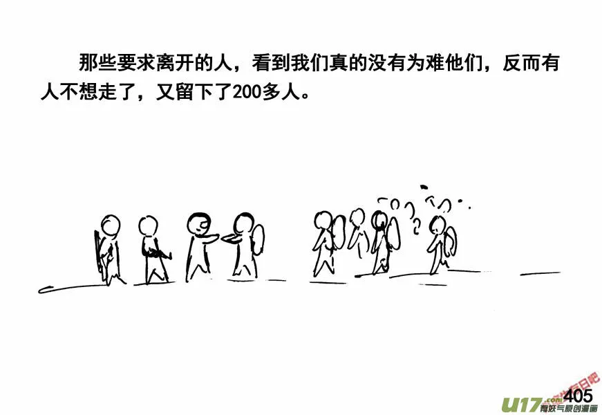 生存日记一口气看完漫画,（第四季）20双规2图