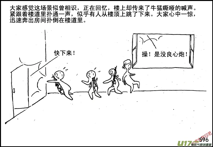 生存日漫画,（第五季）26伏击4图