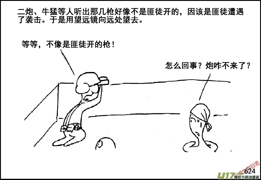 生存日漫画,（第五季）28援兵3图