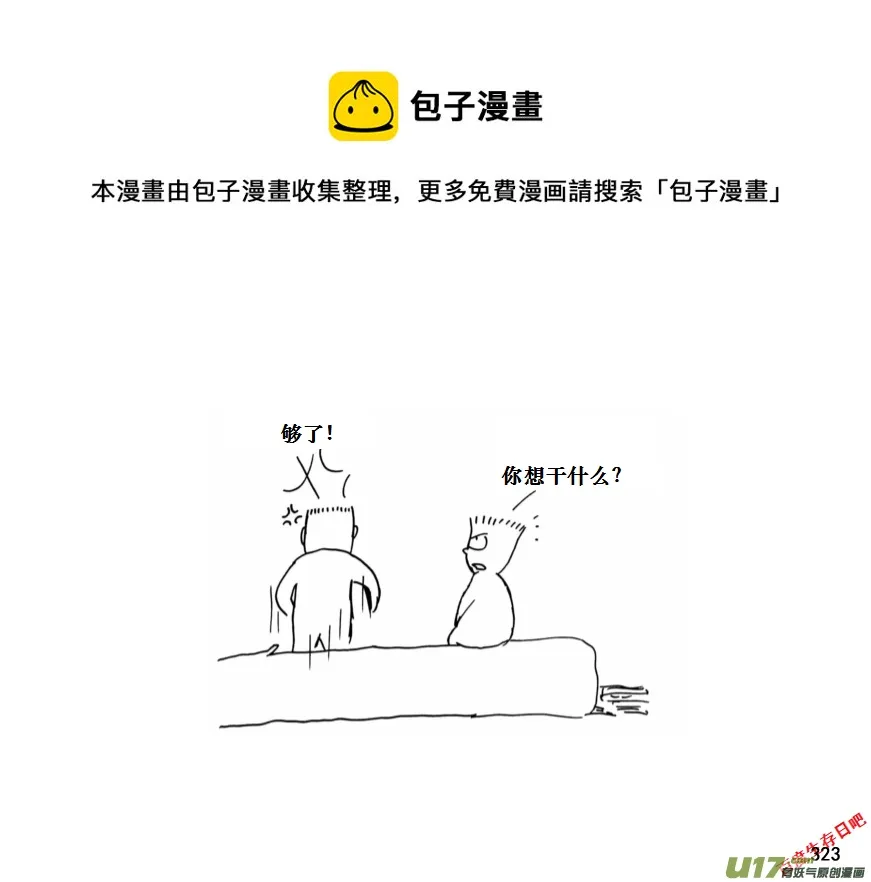 生存日志fnaf漫画,（第十一季）19 雨1图