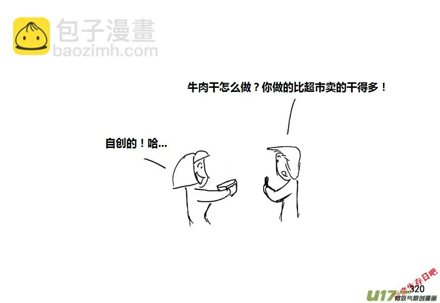 生存日记短剧在线观看漫画,第十季-20【牛肉干（2）】3图