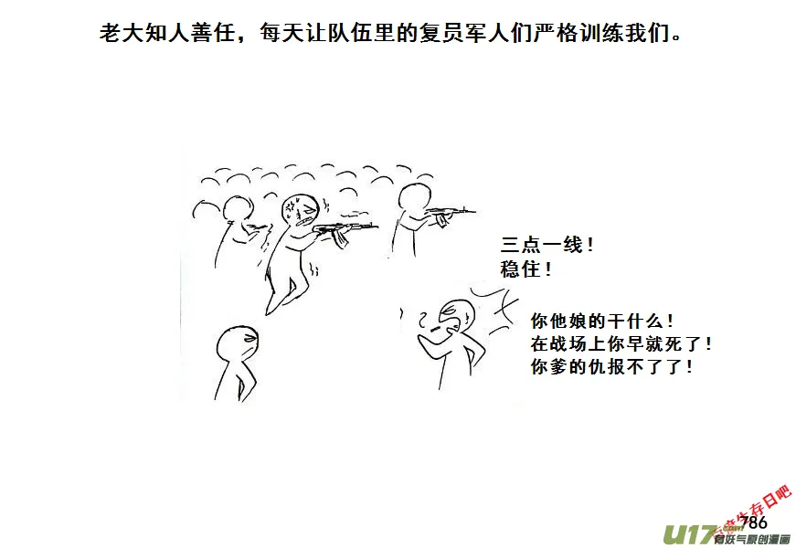 生存日记韩国漫画漫画,（第七季）45内鬼的故事（加页）5图