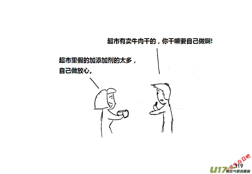 生存日记短剧在线观看漫画,第十季-20【牛肉干（2）】2图